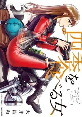 Cover of Shiki wo Taberu Onna