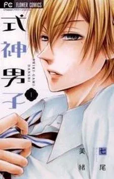 Cover of Shikigami Danshi