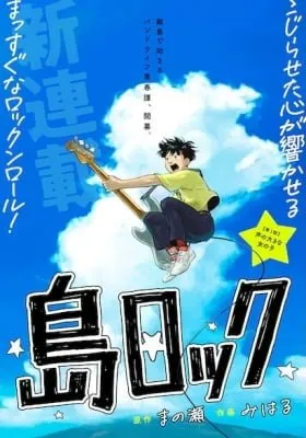 Cover of Shima Rock