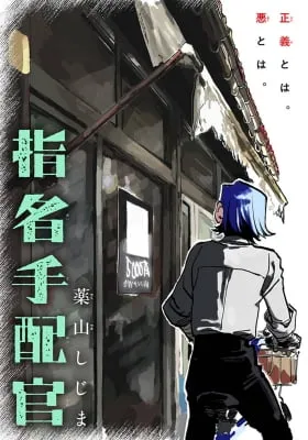 Cover of Shimei Tehai Kan