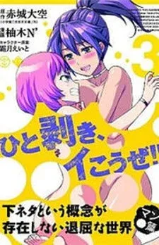 Cover of Shimoneta To Iu Gainen Ga Sonzai Shinai Taikutsu Na Sekai - Manmaruban