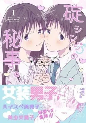 Cover of Shin Seiki Evangelion dj - Shinji Ikari's Secret (Colored)