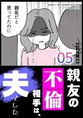 Cover of Shin'yuu no Furin Aite wa, Otto deshita