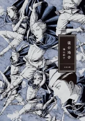 Cover of Shindai Kyuusha