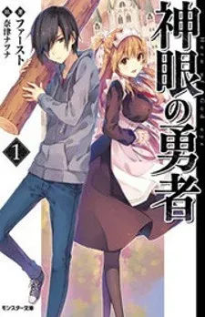 Cover of Shingan no Yuusha