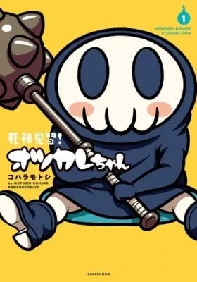 Cover of Shinigami Minarai! Otsukare-chan