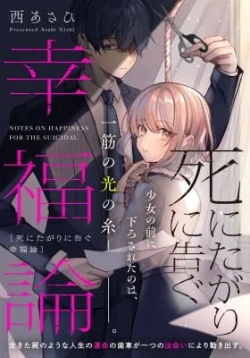 Cover of Shinitagari Ni Tsugu Kofukuron