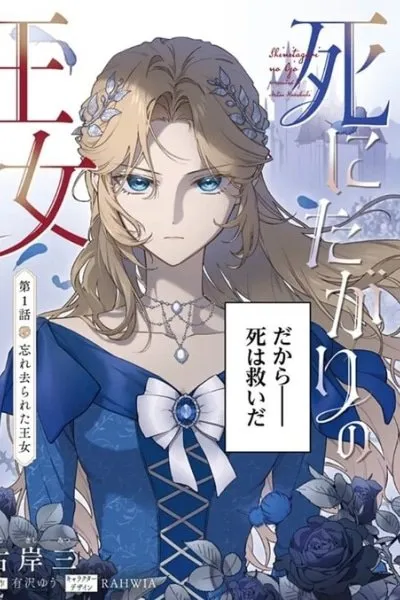 Cover of Shinitagari no Ojo