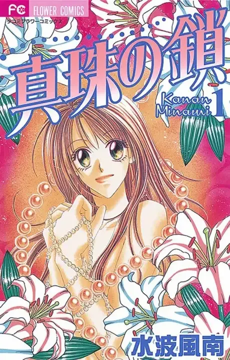 Cover of Shinju no Kusari