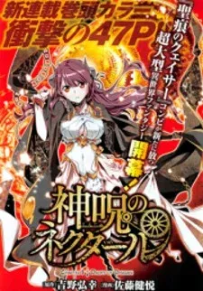 Cover of Shinju no Nectar