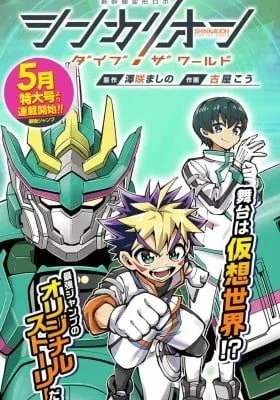 Cover of Shinkalion: Dive the World