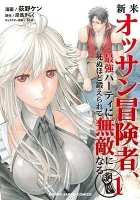 Cover of Shinmai Ossan Boukensha, Saikyou Party ni Shinu Hodo Kitaerarete Muteki ni Naru.