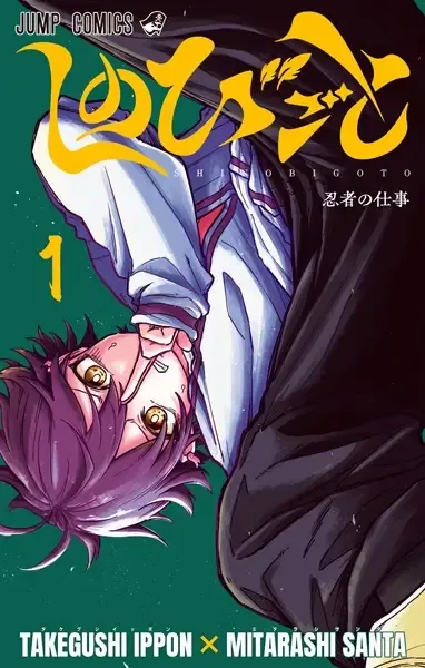 Cover of Shinobigoto