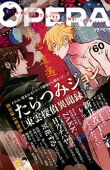 Cover of Shinonome Tantei Ibun Roku