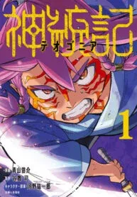 Cover of Shintouki: Teogonia