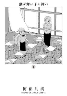 Cover of Shio ga Mai Ko ga Mai