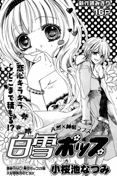 Cover of Shirayuki Pop
