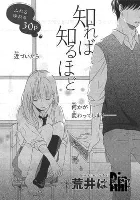 Cover of Shireba Shiruhodo
