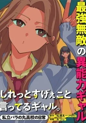 Cover of Shiretto Sugee Koto Itteru Gal. Shiritsu Para no Marukoukou no Nichijou