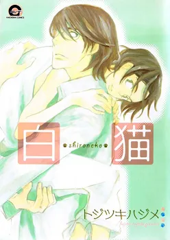 Cover of Shiro Neko