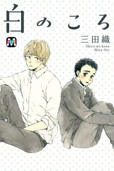 Cover of Shiro no Koro