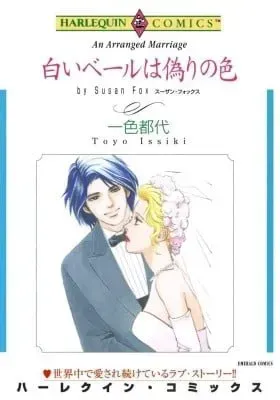Cover of Shiroi Veil wa Itsuwari no Iro
