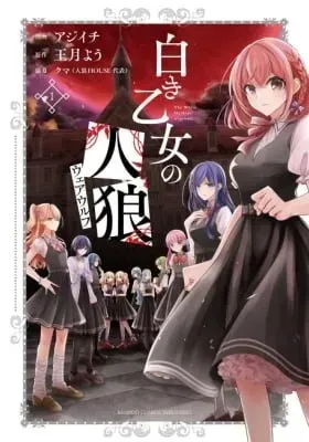 Cover of Shiroki Otome no Werewolf