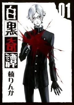 Cover of Shirokuro Kitan