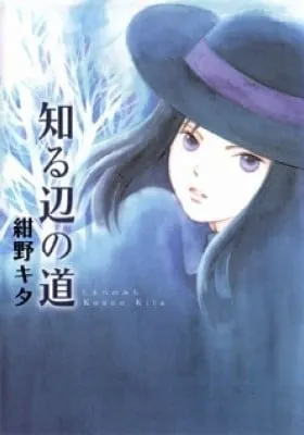 Cover of Shirube no Michi