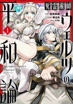 Cover of Shiryou Jutsushi Weltz no Heiwa-ron