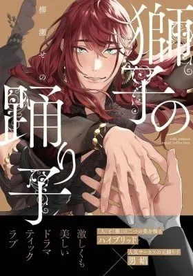 Cover of Shishi no Odoriko