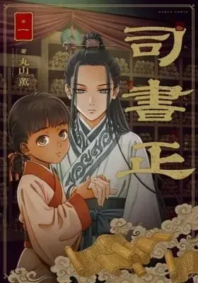Cover of Shishosei