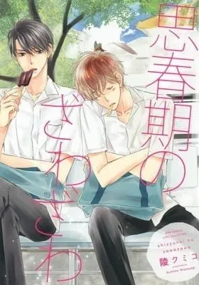 Cover of Shishunki no Zawazawa