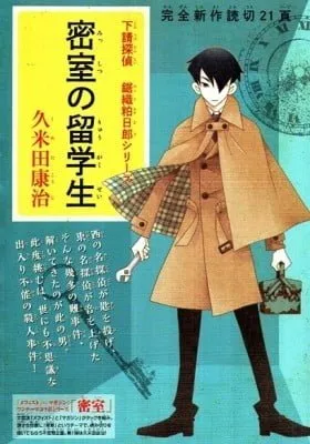 Cover of Shitauke Tantei Nokori Kasuhiro
