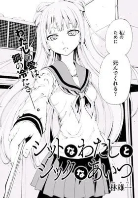 Cover of Shitto na Watashi to Shikku na Aitsu