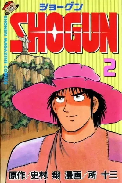Cover of Shogun