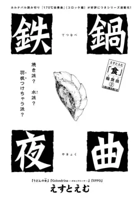 Cover of "Shoku" Rondo