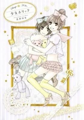 Cover of Shoujo Holic
