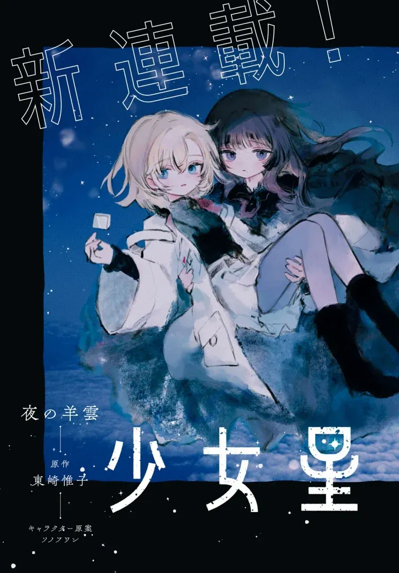 Cover of Shoujo Seikan Hyouryuuki