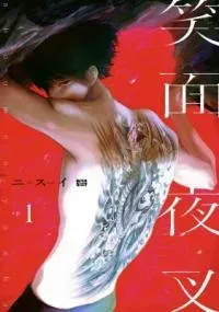 Cover of Shoumen Yasha