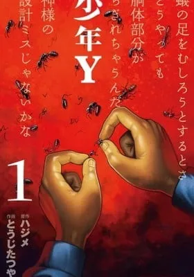 Cover of Shounen Y