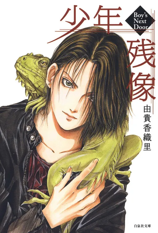 Cover of Shounen Zanzou