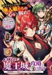 Cover of Shounin Skill De Maoujou No Kouryaku Wo Mezasu ~Isekai Tenishita No De Saikyou Item To Tookujutsu De Ikinuku To Ni Shita~