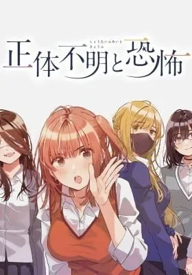 Cover of Shoutai Fumei to Kyoufu
