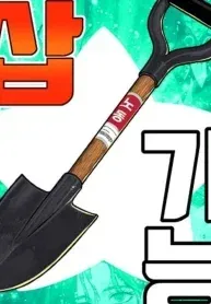 Cover of Shovel