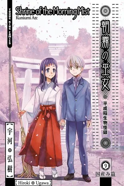 Cover of Shrine of the Morning Mist