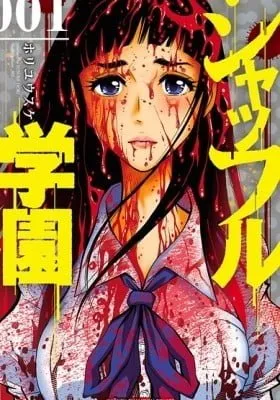 Cover of Shuffle Gakuen