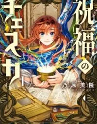 Cover of Shukufuku no Ceska