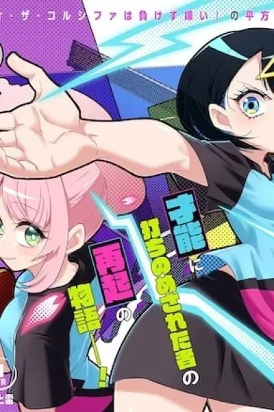 Cover of Shunrai Takkyuu