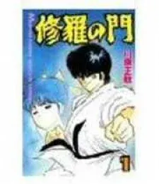 Cover of Shura no Mon